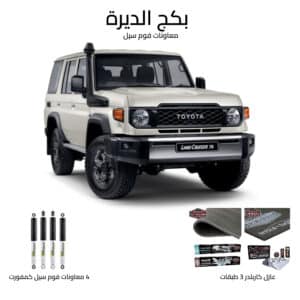 Al Deira Package with Foam Cell Shocks
